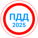 Download Билеты ПДД 2024+Экзамен ПДД