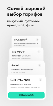 Download Anytime: carsharing in Minsk Mobil dan kendaraan untuk Android tangkapan layar 2