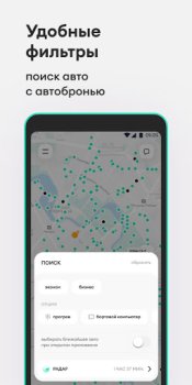 Download Anytime: carsharing in Minsk Mobil dan kendaraan untuk Android tangkapan layar 5