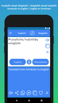 Download Armenian to English Translator Pendidikan untuk Android tangkapan layar 2