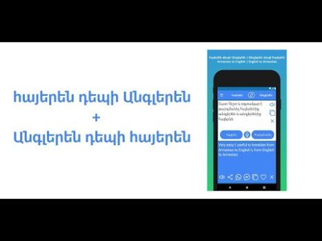 Download Armenian to English Translator Pendidikan untuk Android tangkapan layar 8