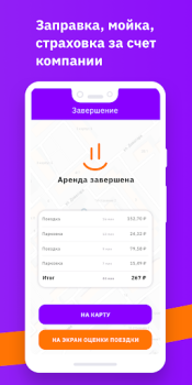 Download CarSmile Каршеринг Mobil dan kendaraan untuk Android tangkapan layar 4