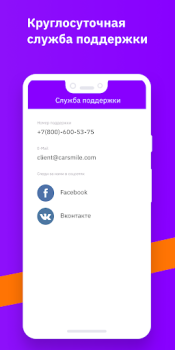 Download CarSmile Каршеринг Mobil dan kendaraan untuk Android tangkapan layar 5