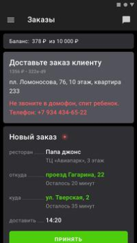 Download Delivery Club Курьер — работа Kerja untuk Android tangkapan layar 2