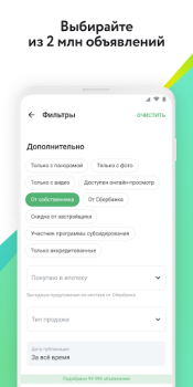 Download ДомКлик. Недвижимость: купить, снять квартиру, дом Perumahan dan rumah untuk Android tangkapan layar 2