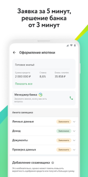 Download ДомКлик. Недвижимость: купить, снять квартиру, дом Perumahan dan rumah untuk Android tangkapan layar 4