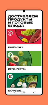 Download ОКОЛО Доставка продуктов и еды Makanan dan minuman untuk Android tangkapan layar 2