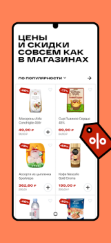 Download ОКОЛО Доставка продуктов и еды Makanan dan minuman untuk Android tangkapan layar 7