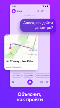 Download Алиса – голосовой помощник Alat untuk Android tangkapan layar 2