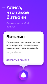 Download Алиса – голосовой помощник Alat untuk Android tangkapan layar 3