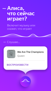 Download Алиса – голосовой помощник Alat untuk Android tangkapan layar 5