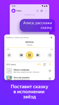 Download Алиса – голосовой помощник Alat untuk Android tangkapan layar 6