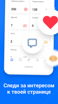 Download Гости ВК - анализ страницы и с Sosial untuk Android tangkapan layar 5