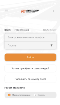 Download Avtodor Peta dan navigasi untuk Android tangkapan layar 3