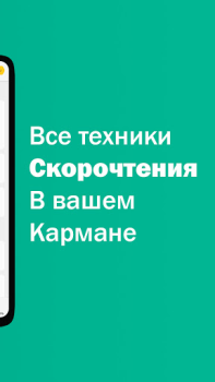 Download Speed Reading — brain training Pendidikan untuk Android tangkapan layar 2