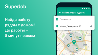 SuperJob: работа и вакансии