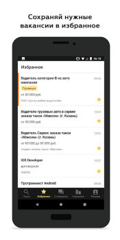 Download Росработа: поиск работы и вака Bisnis untuk Android tangkapan layar 3