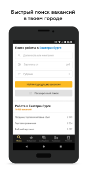 Download Росработа: поиск работы и вака Bisnis untuk Android tangkapan layar 4