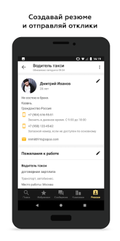 Download Росработа: поиск работы и вака Bisnis untuk Android tangkapan layar 6