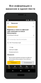 Download Росработа: поиск работы и вака Bisnis untuk Android tangkapan layar 7