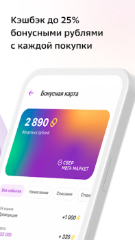 Download СберМегаМаркет – Место выгодных покупок Pembelian untuk Android tangkapan layar 3