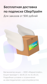 Download СберМегаМаркет – Место выгодных покупок Pembelian untuk Android tangkapan layar 4