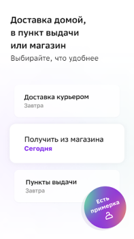 Download СберМегаМаркет – Место выгодных покупок Pembelian untuk Android tangkapan layar 5
