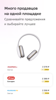 Download СберМегаМаркет – Место выгодных покупок Pembelian untuk Android tangkapan layar 7