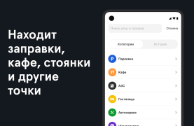 Download Фура – cтоянки, рамки Платон, Peta dan navigasi untuk Android tangkapan layar 4