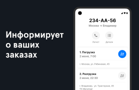 Download Фура – cтоянки, рамки Платон, Peta dan navigasi untuk Android tangkapan layar 5