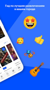 Download Афиша: кино, театр, концерты Gaya hidup untuk Android tangkapan layar 2