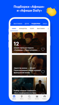 Download Афиша: кино, театр, концерты Gaya hidup untuk Android tangkapan layar 3