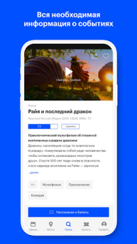 Download Афиша: кино, театр, концерты Gaya hidup untuk Android tangkapan layar 6