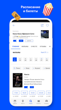 Download Афиша: кино, театр, концерты Gaya hidup untuk Android tangkapan layar 7