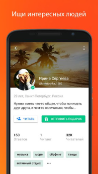 Download Sprashivai.ru Sosial untuk Android tangkapan layar 5