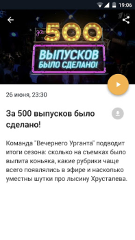 Download Вечерний Ургант Hiburan untuk Android tangkapan layar 2