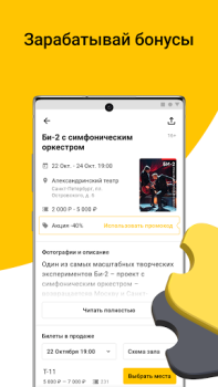 Download Kassir.ru: все билеты и афиши Acara untuk Android tangkapan layar 2