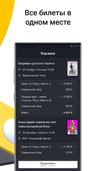 Download Kassir.ru: все билеты и афиши Acara untuk Android tangkapan layar 3