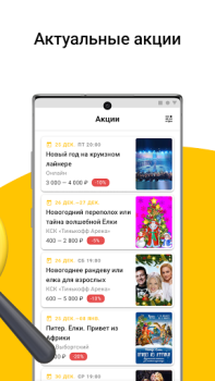 Download Kassir.ru: все билеты и афиши Acara untuk Android tangkapan layar 5