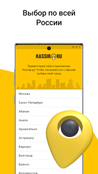 Download Kassir.ru: все билеты и афиши Acara untuk Android tangkapan layar 6