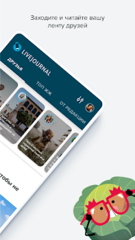Download LiveJournal Hiburan untuk Android tangkapan layar 2