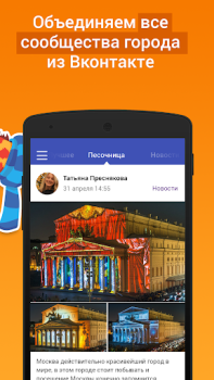 Download Подсмотрено - новости города Berita & Majalah untuk Android tangkapan layar 2