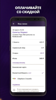 Download Кинотеатры Arkade untuk Android tangkapan layar 5