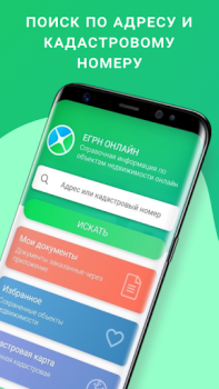 Download ЕГРН - реестр недвижимости Alat untuk Android tangkapan layar 2
