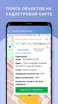 Download ЕГРН - реестр недвижимости Alat untuk Android tangkapan layar 4