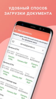 Download ЕГРН - реестр недвижимости Alat untuk Android tangkapan layar 5