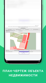Download ЕГРН - реестр недвижимости Alat untuk Android tangkapan layar 7