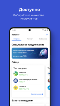 Download Совкомбанк Инвестиции. Акции, биржа, доллар, евро Keuangan untuk Android tangkapan layar 3