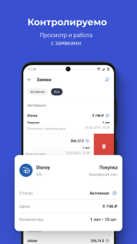 Download Совкомбанк Инвестиции. Акции, биржа, доллар, евро Keuangan untuk Android tangkapan layar 5