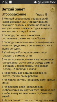 Download Библия. Современный перевод. Gaya hidup untuk Android tangkapan layar 3
